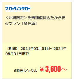 格安レンタカー キャンペーン｜エアトリ (1)