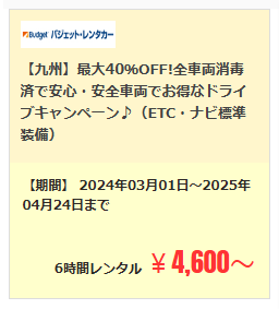 格安レンタカー キャンペーン｜エアトリ