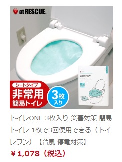 非常用トイレの通販｜【公式】アットレスキュー本店